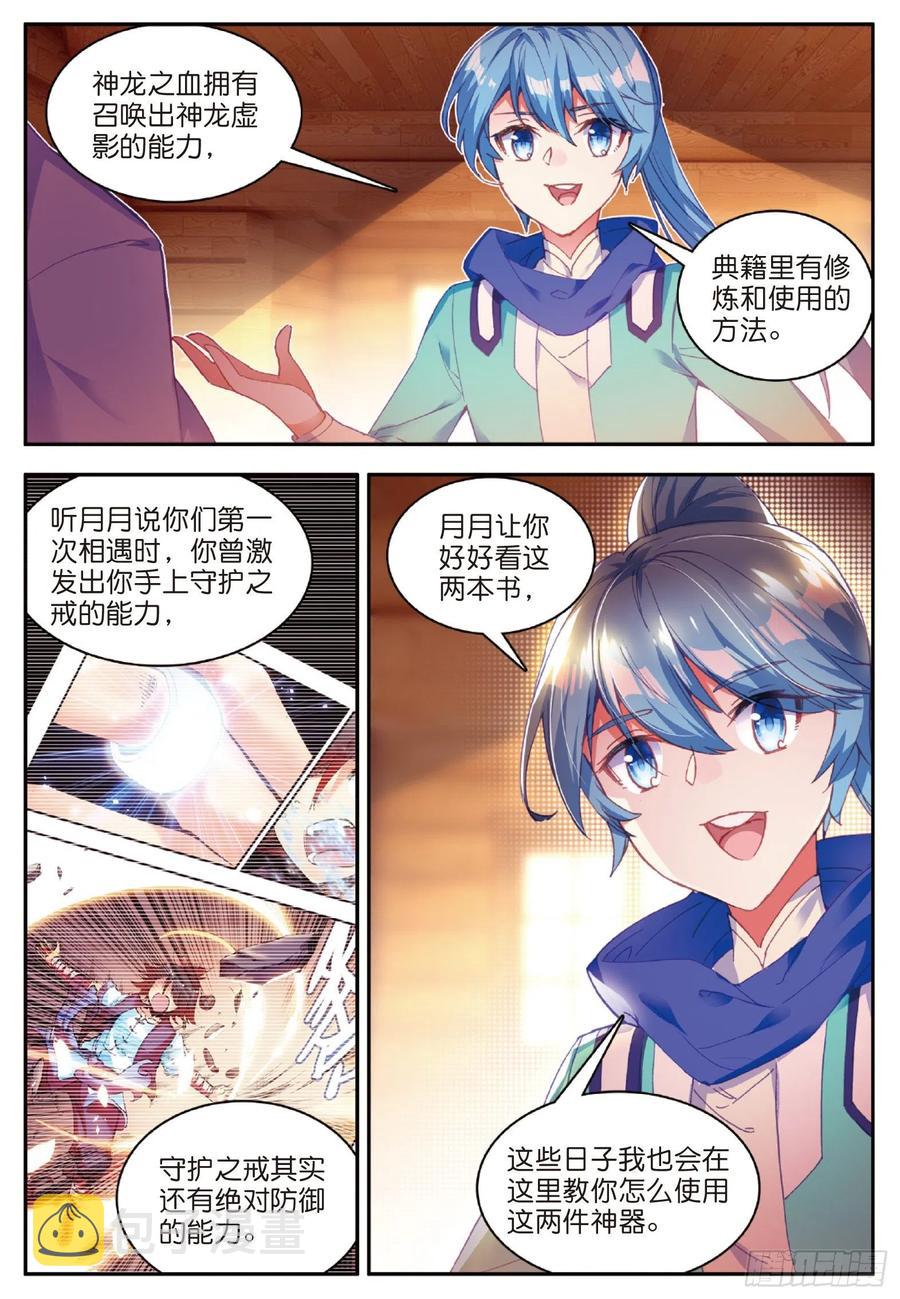 第七十八话 神器使用16