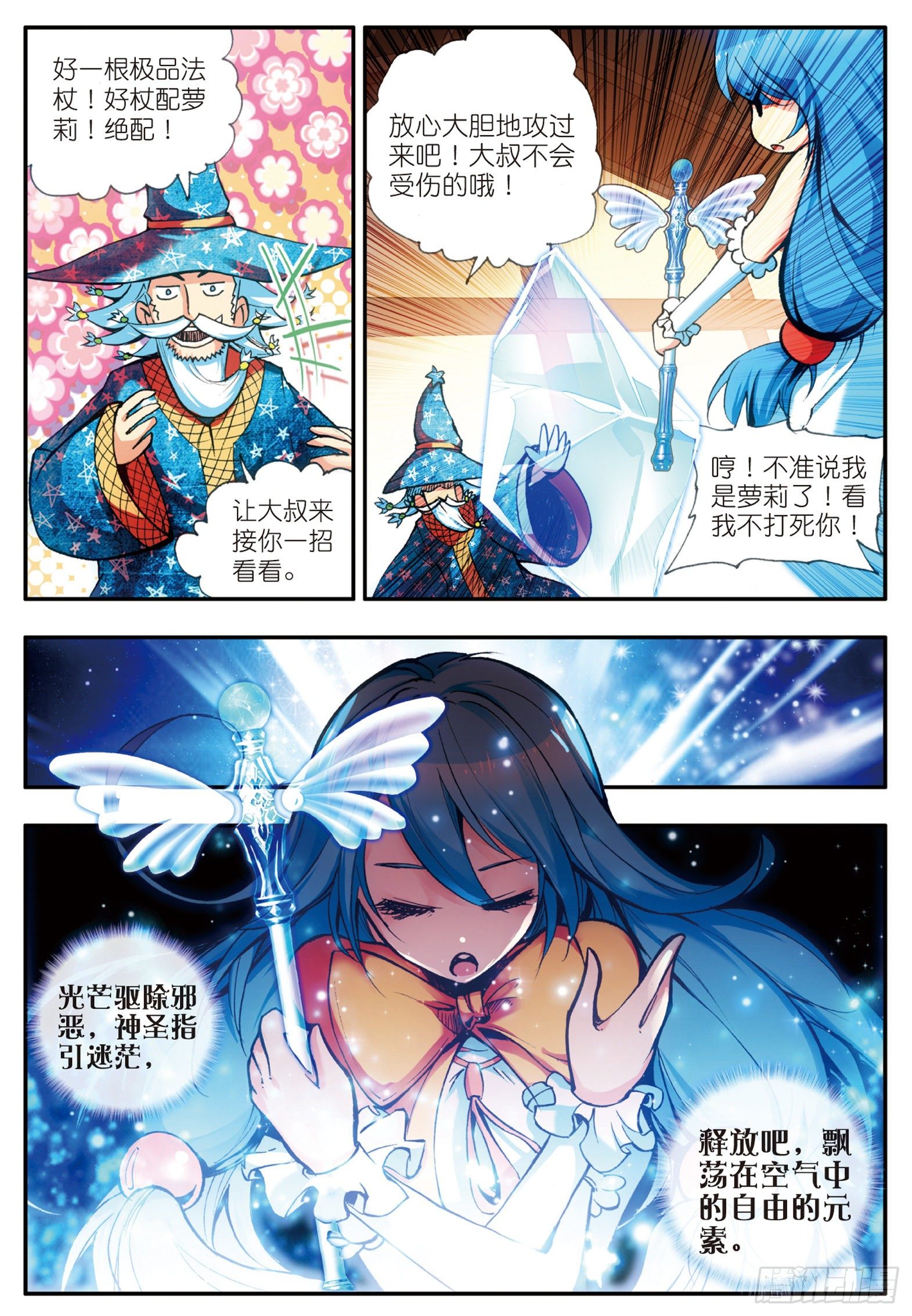 第十九话 刁蛮少女7