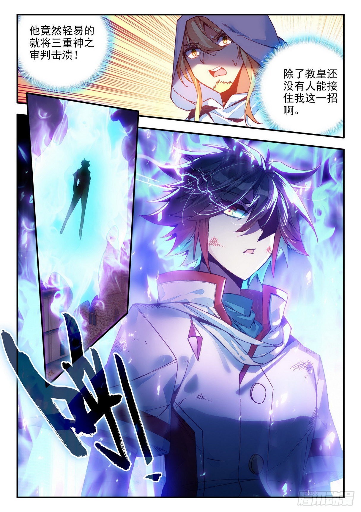 第一百四十五话 轮回之光 下6