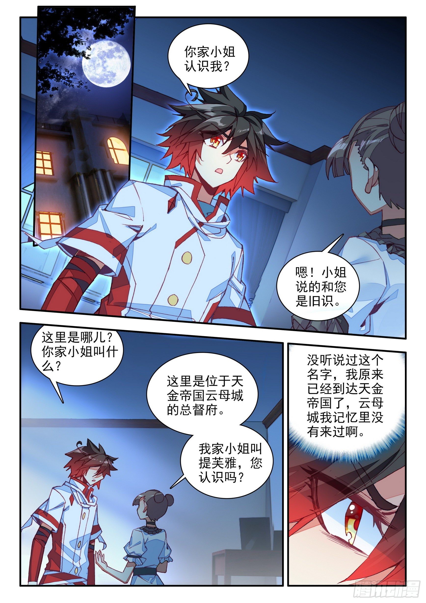 第一百三十七话 再遇丫头 上1