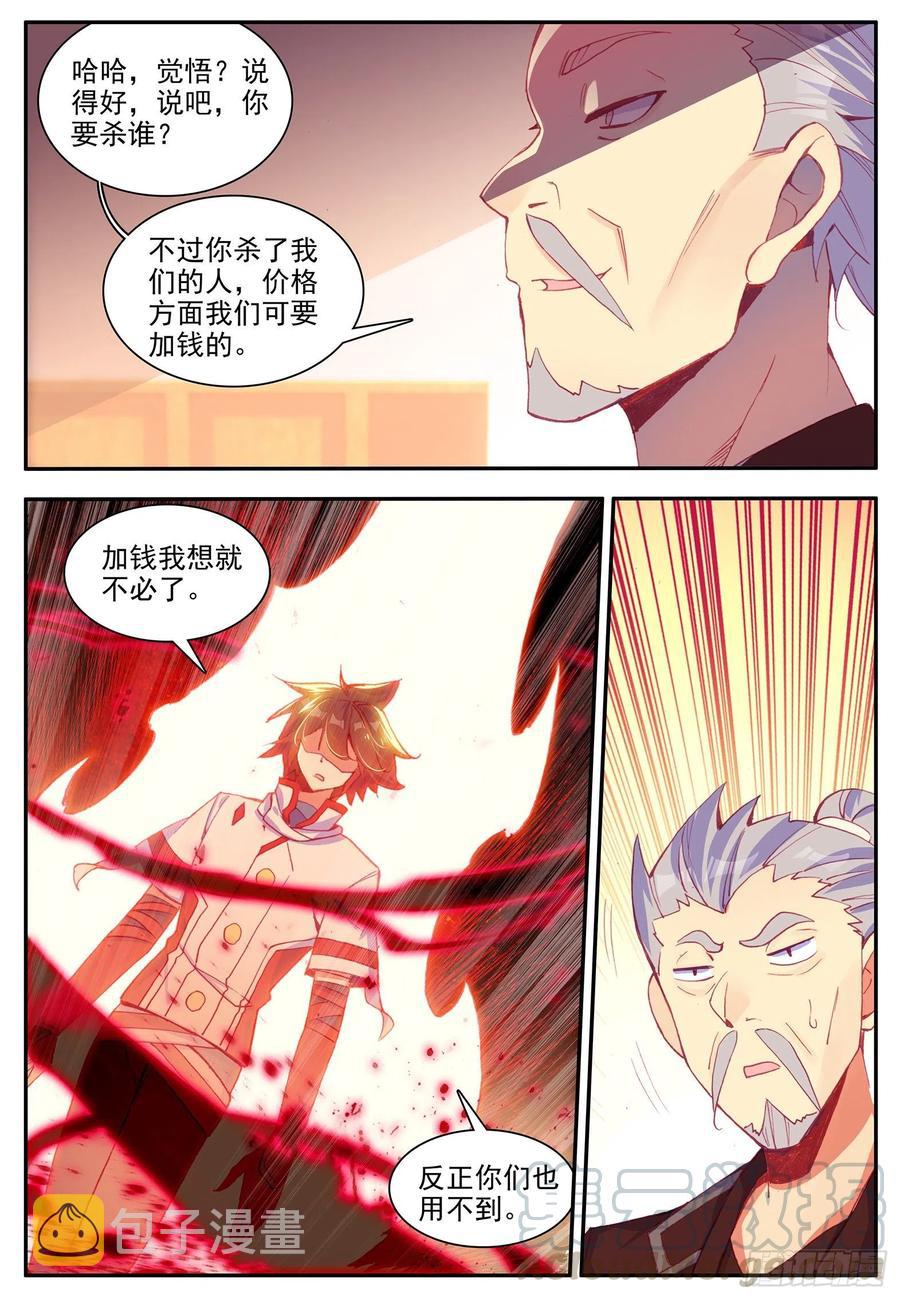 第一百二十四话 死神降临 上9