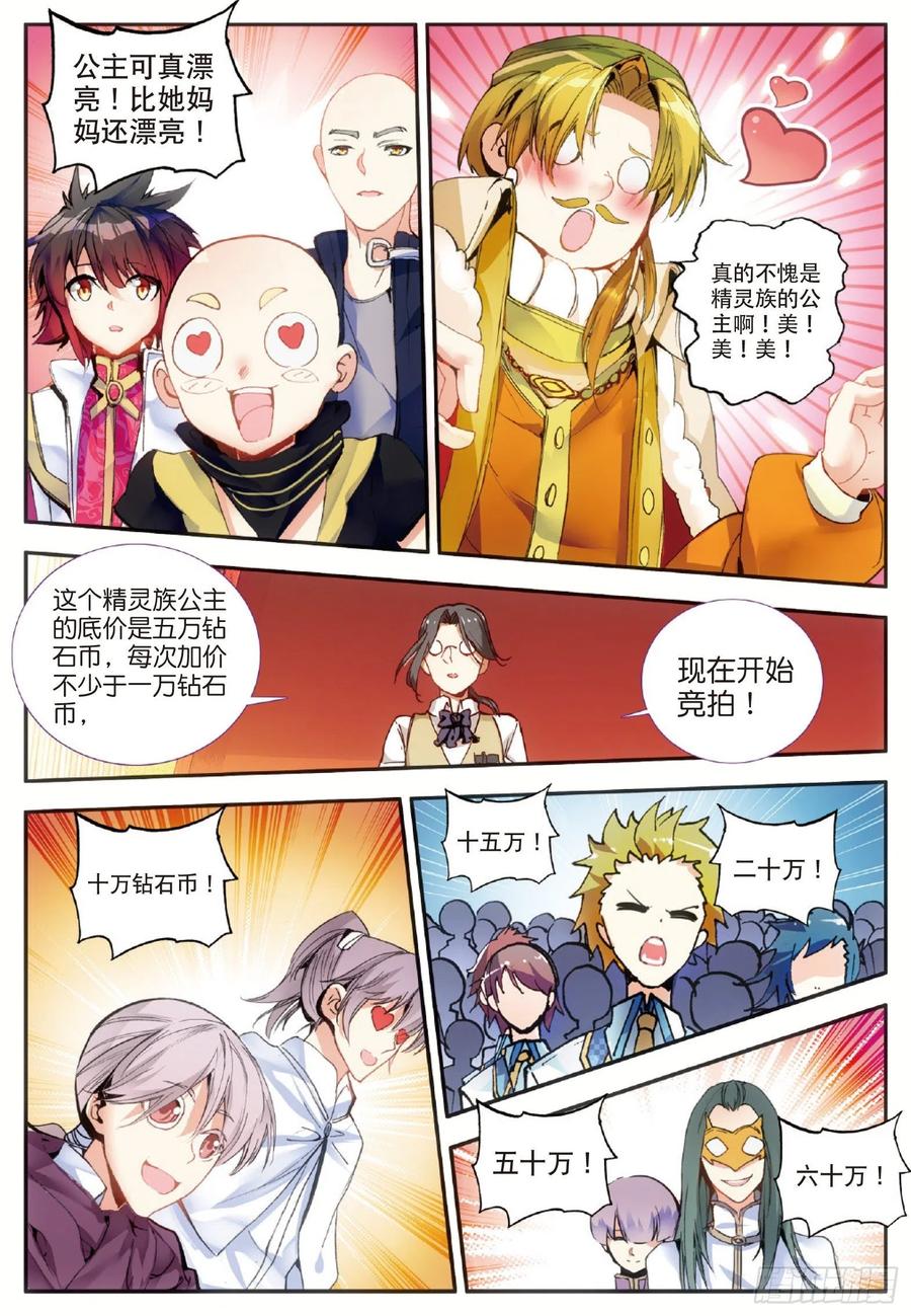 第五十七话 精灵公主13