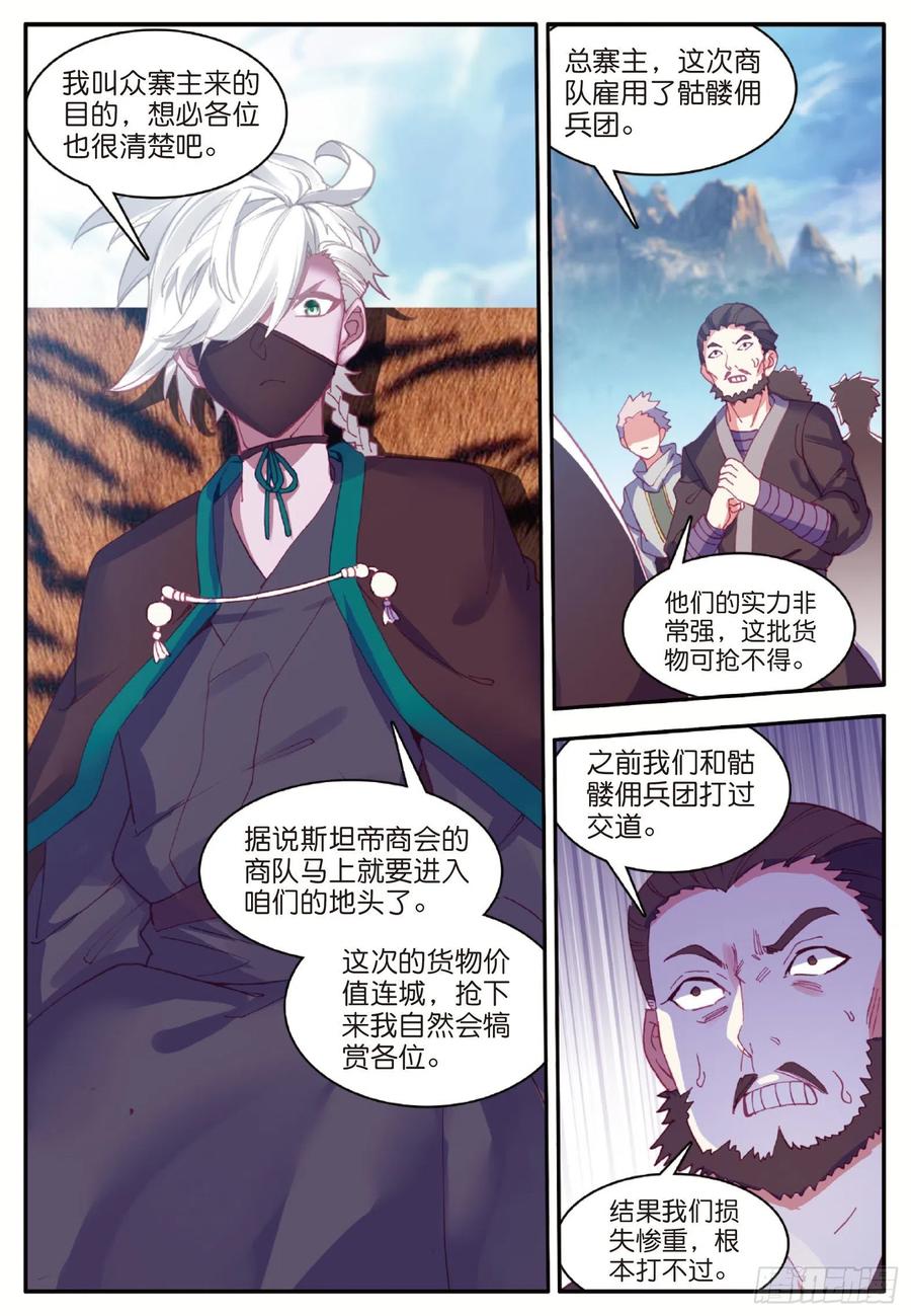 第八十五话 天金山脉4