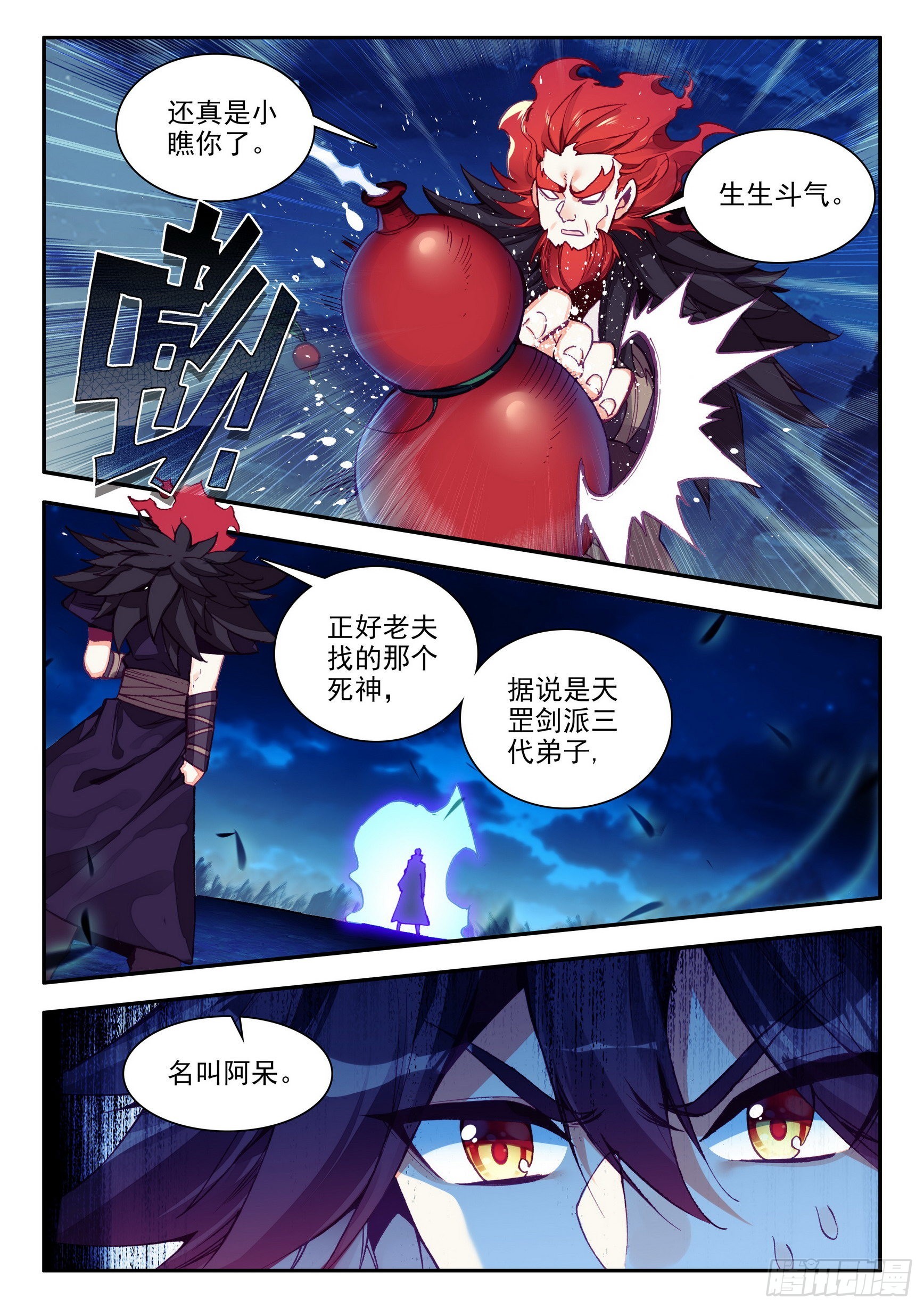 第一百五十三话 西方剑圣 上5