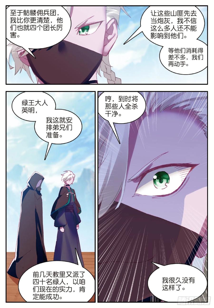 第八十五话 天金山脉8