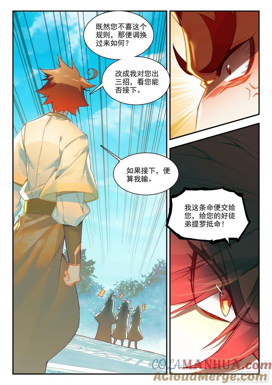 第一百六十九话 生生金变 上9