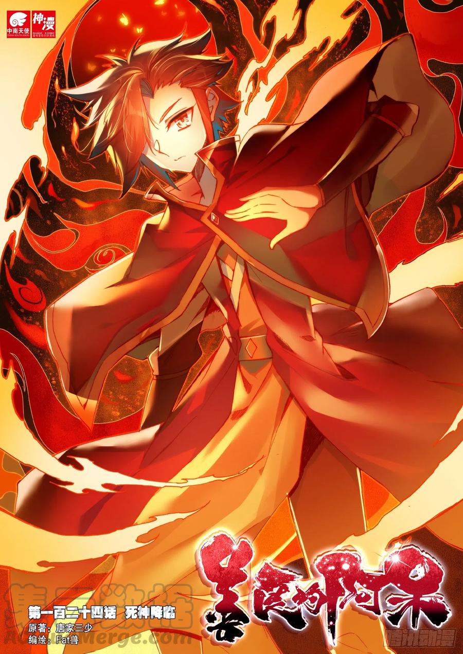 第一百二十四话 死神降临 上0