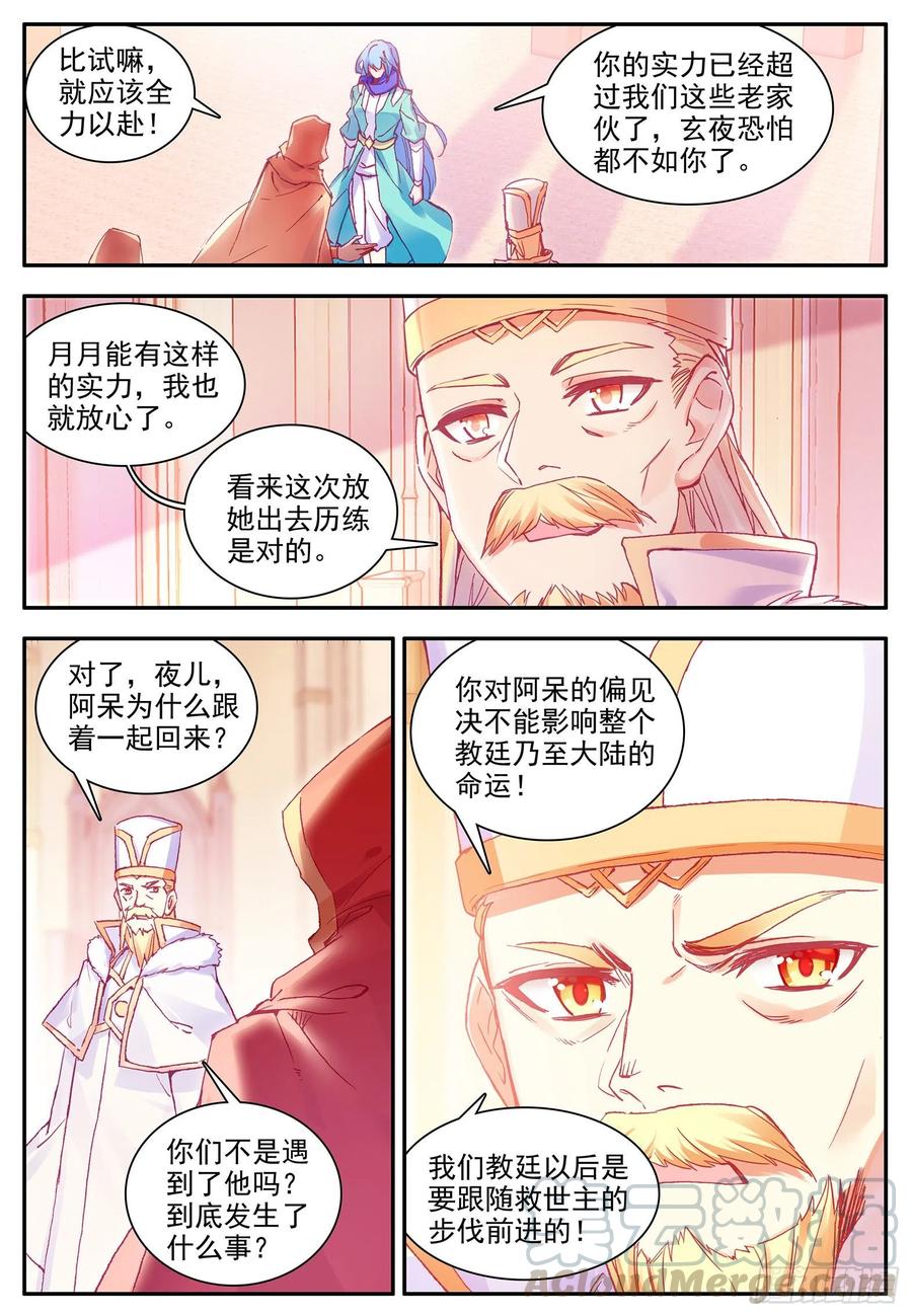 第一百一十九话 殿前比试 下3