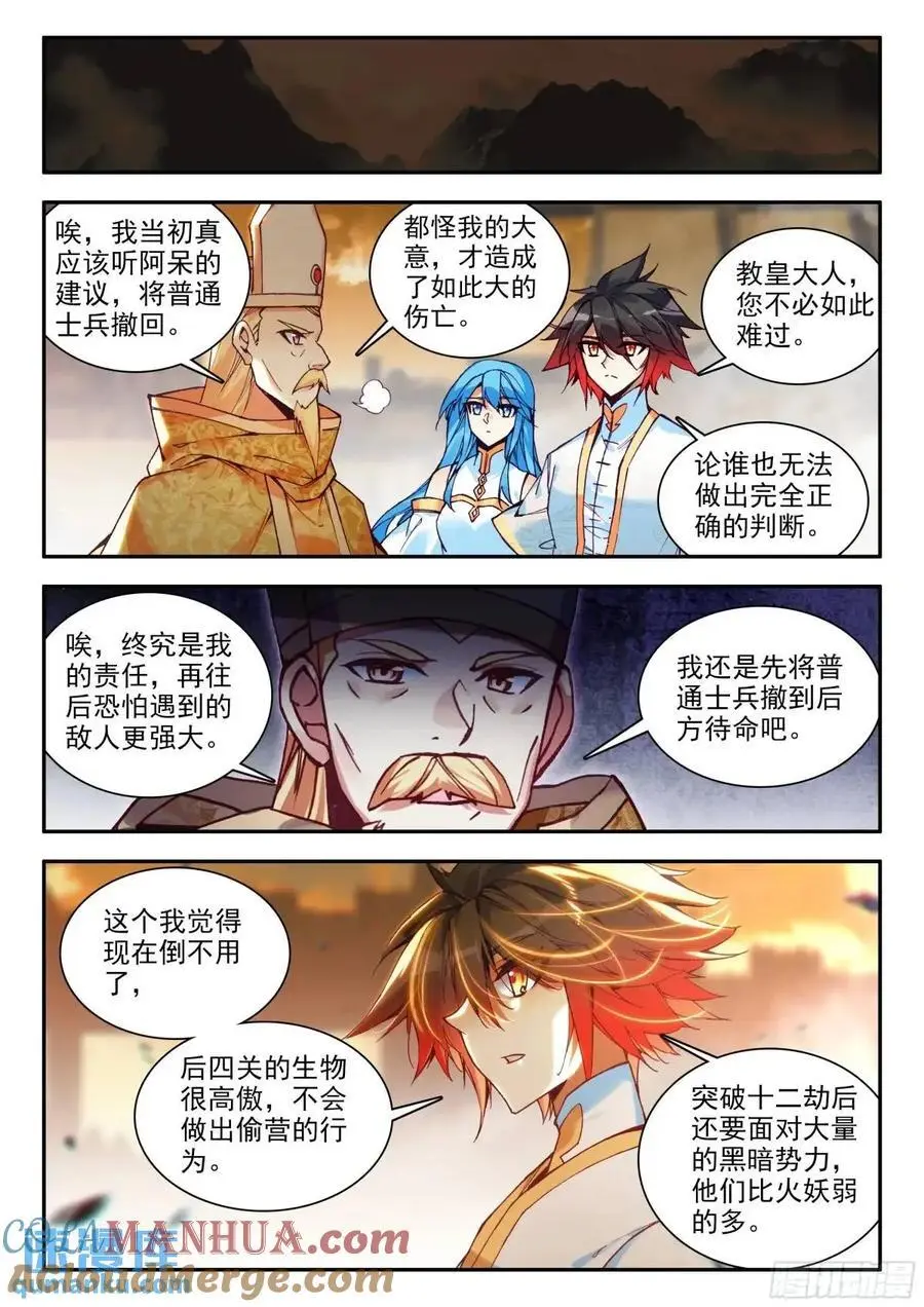 183 巨翼幽冥王（上）3