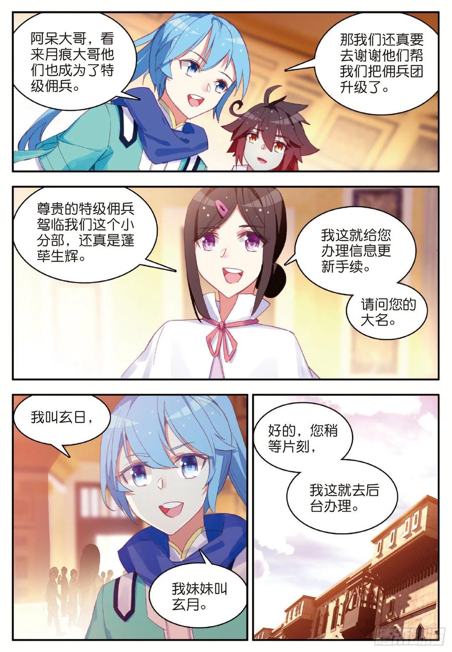 第八十话 接受任务19