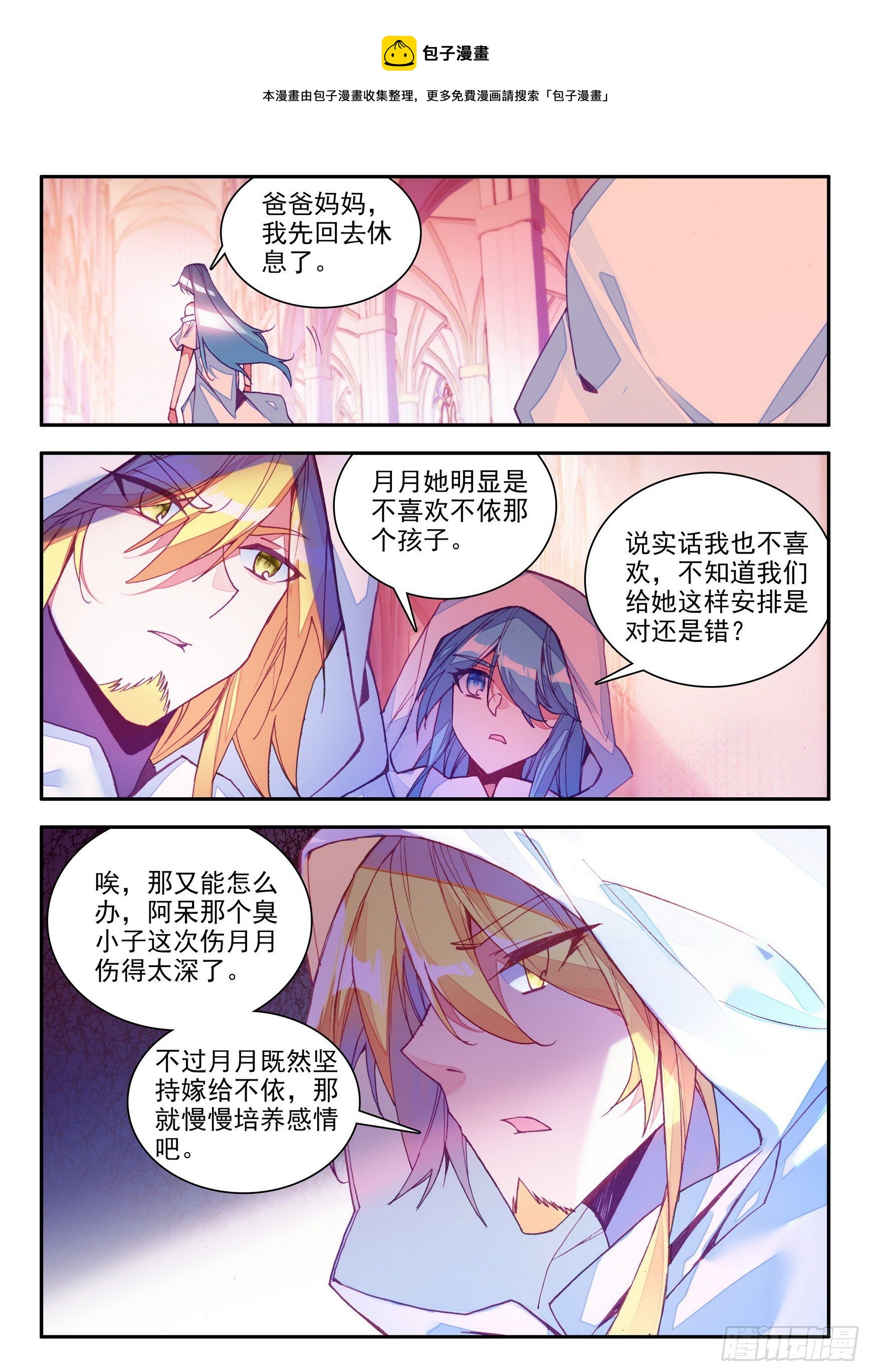 第一百四十话 宾客齐至 上8