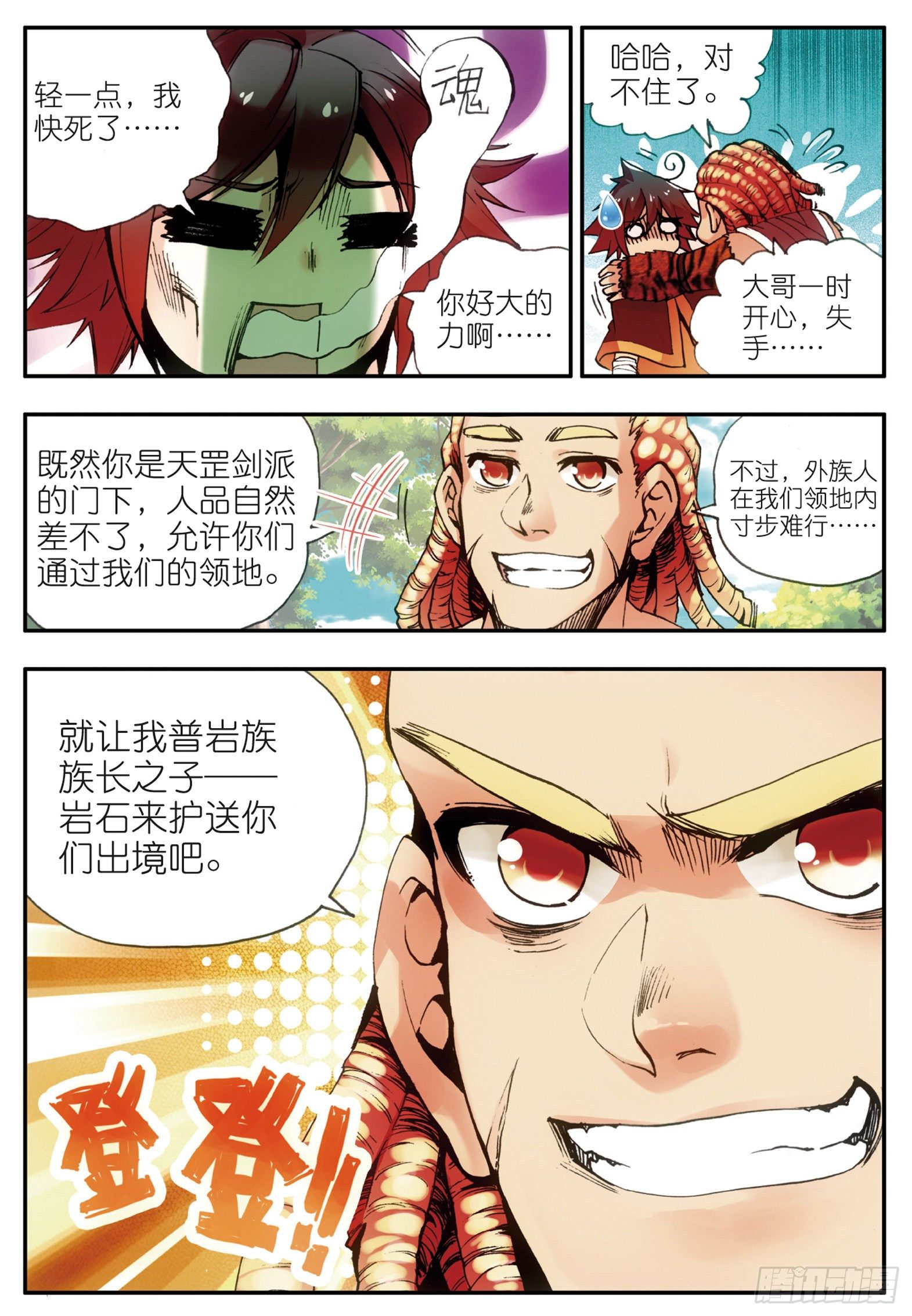 第三十二话 部落惊变6
