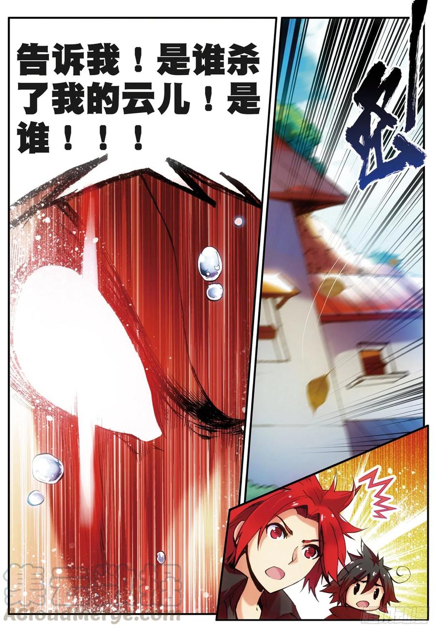 第三十三话 平静之光3