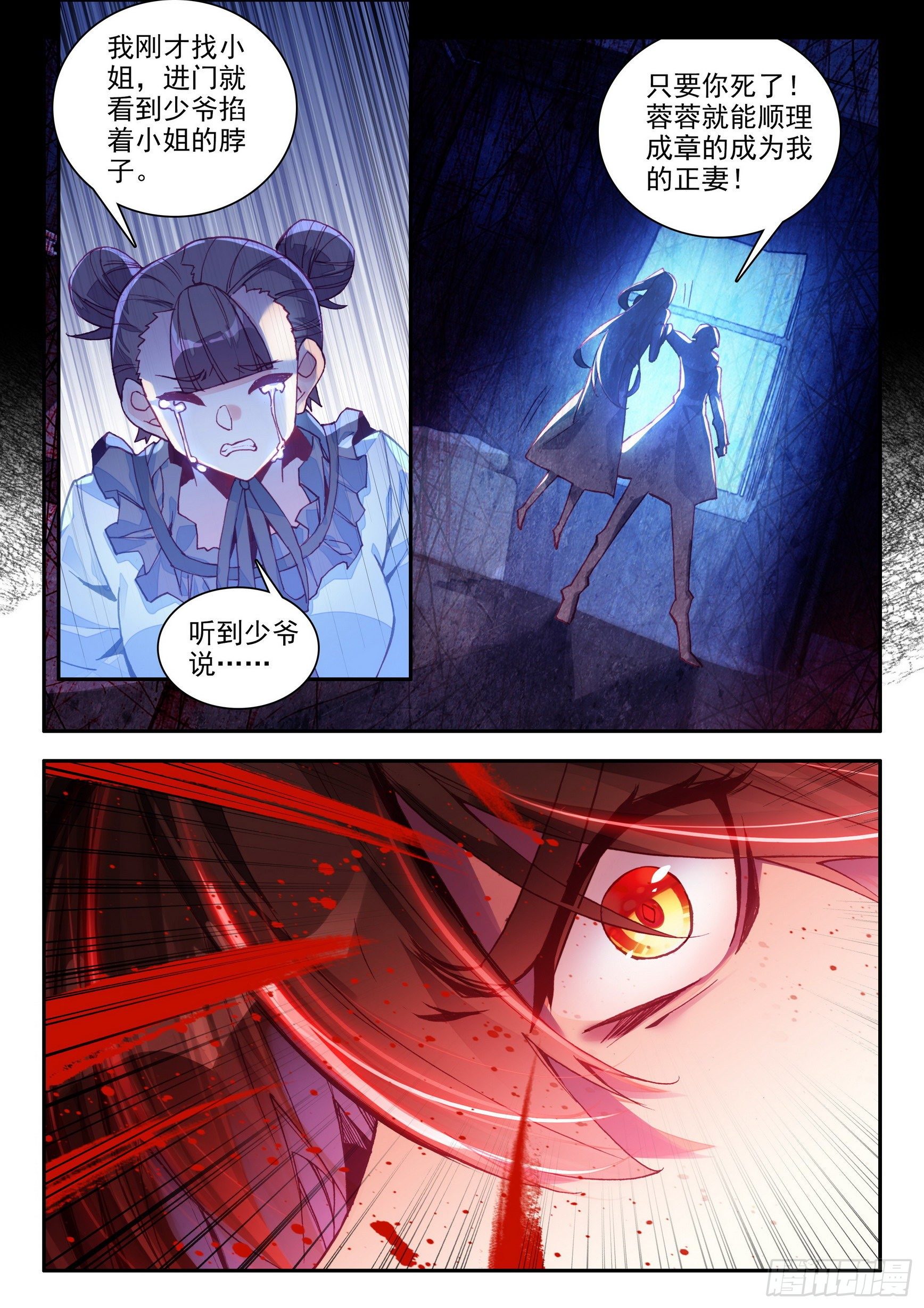 第一百三十八话 丫头之死 上5