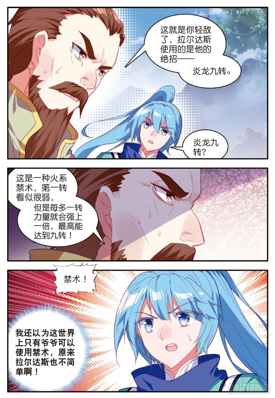 第九十五话 炎龙九转2