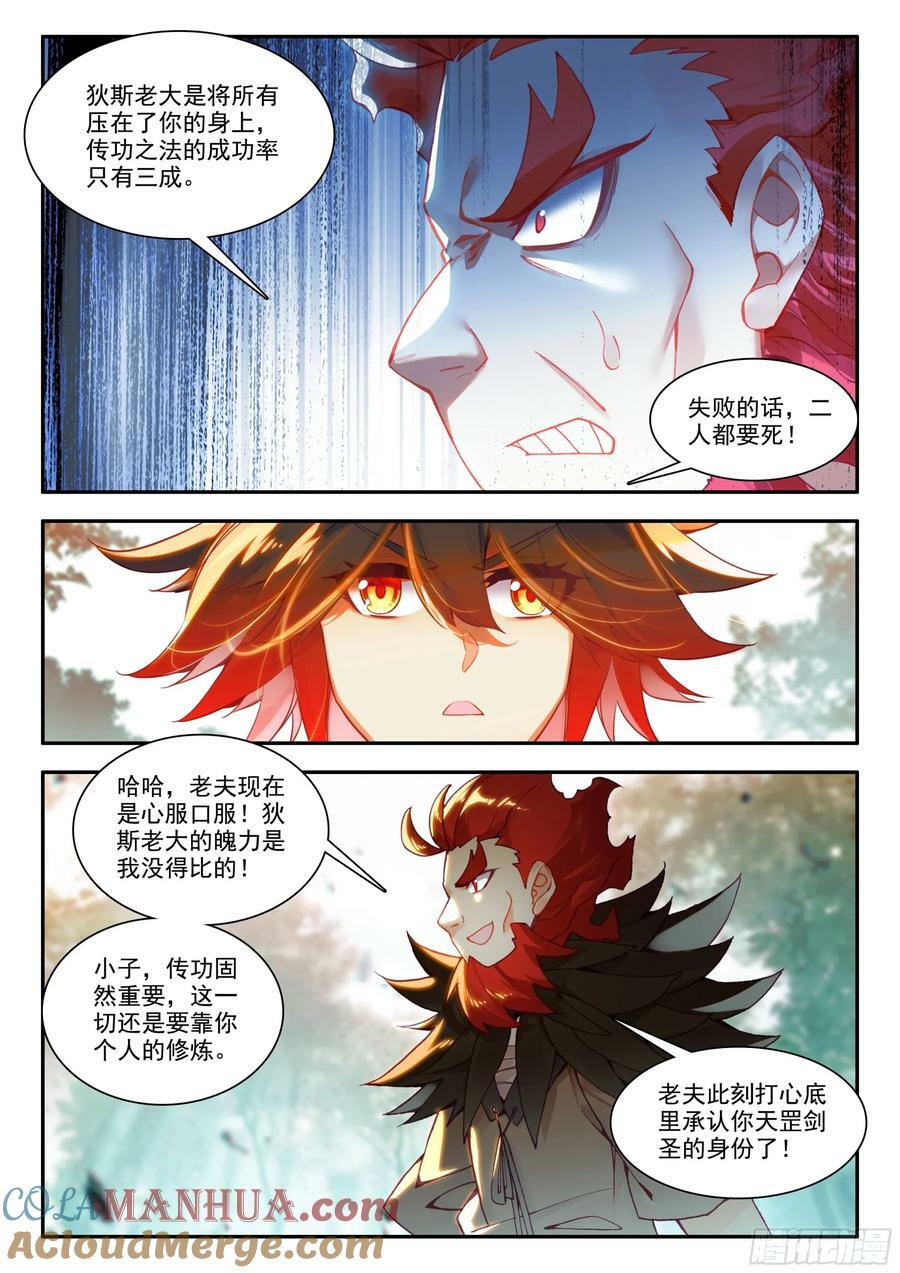 第一百七十话 剑神降世 上8
