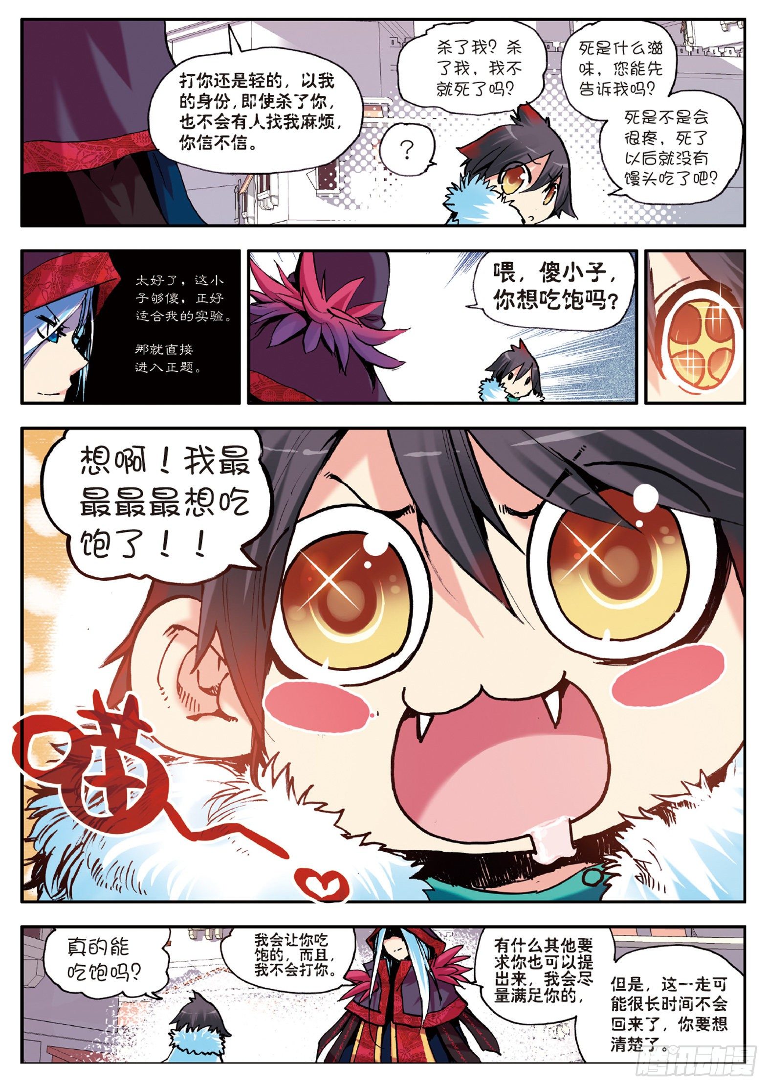 第二话 炼金术士13