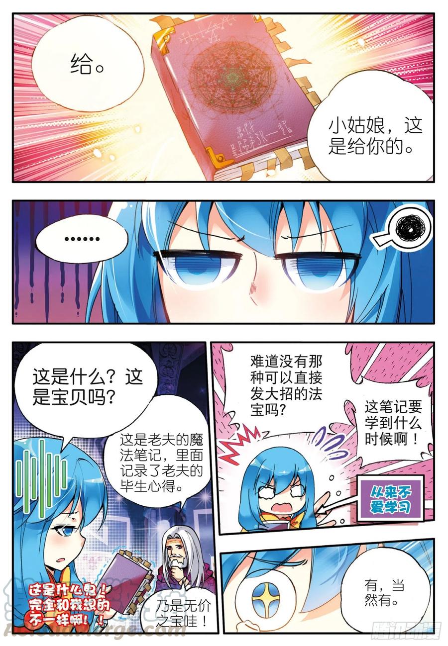 第三十八话 神龙之血6