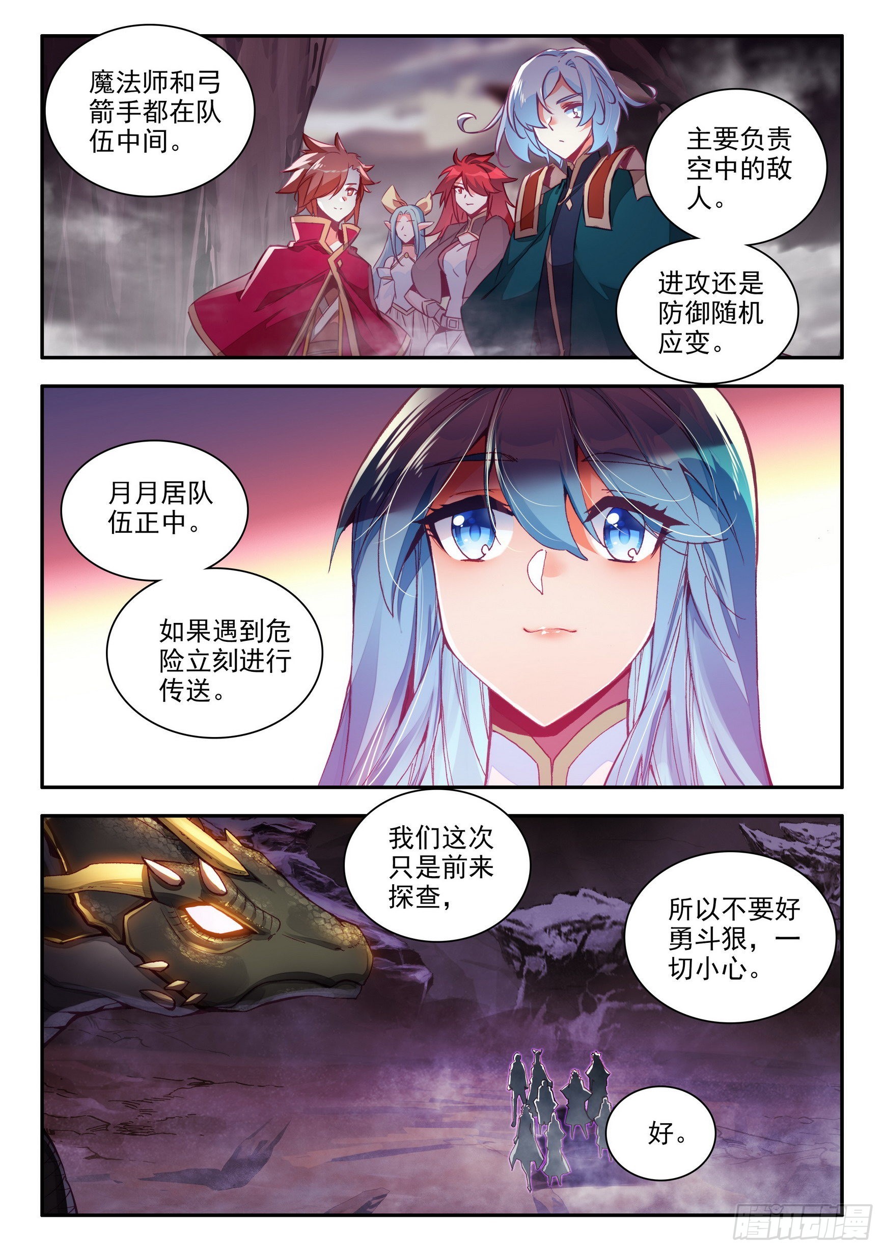 第一百五十四话 死亡山脉 下2
