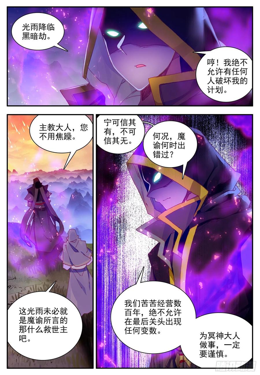 第一百一十话 先知将亡2