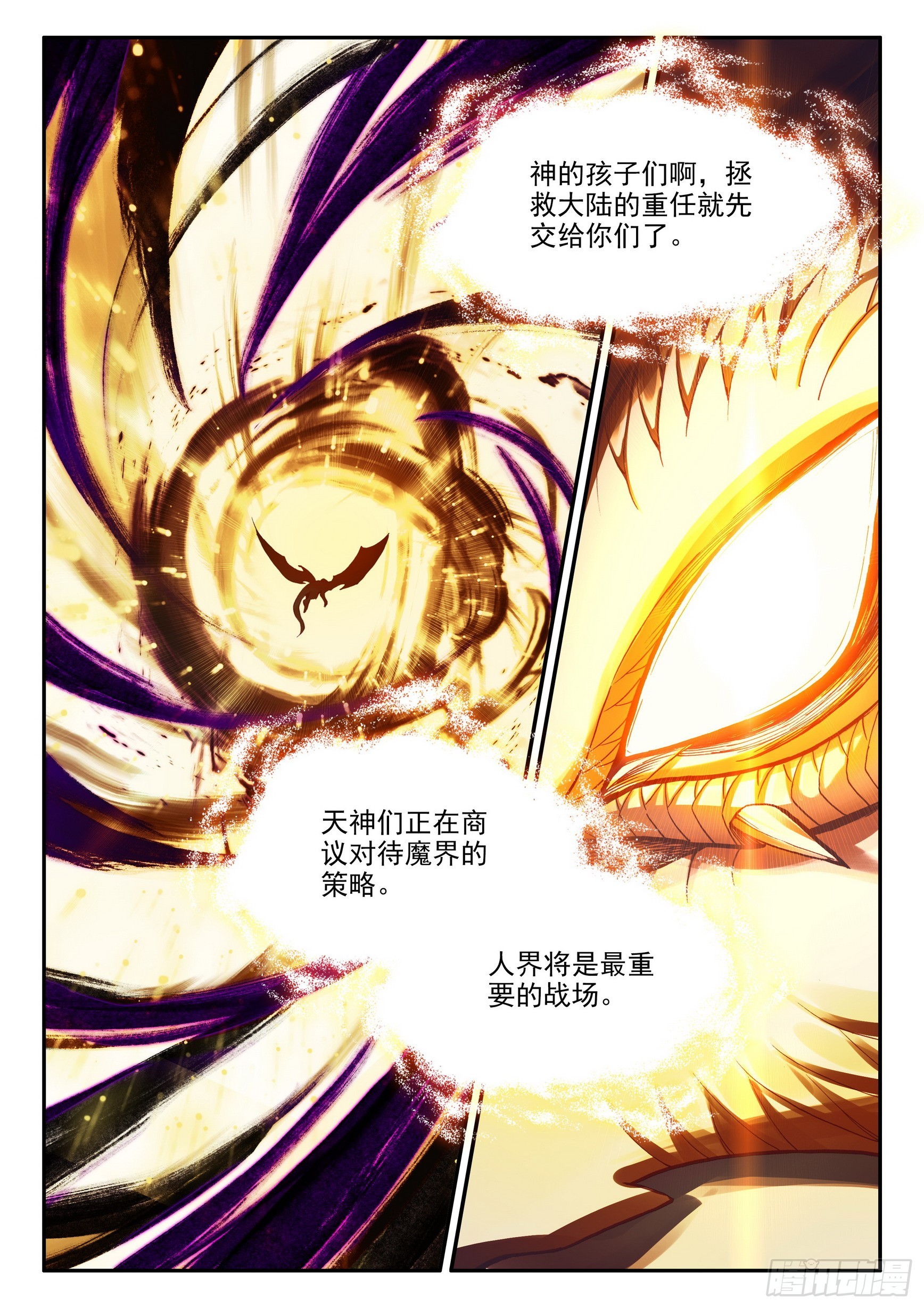 第一百五十九话 龙神降世 下7