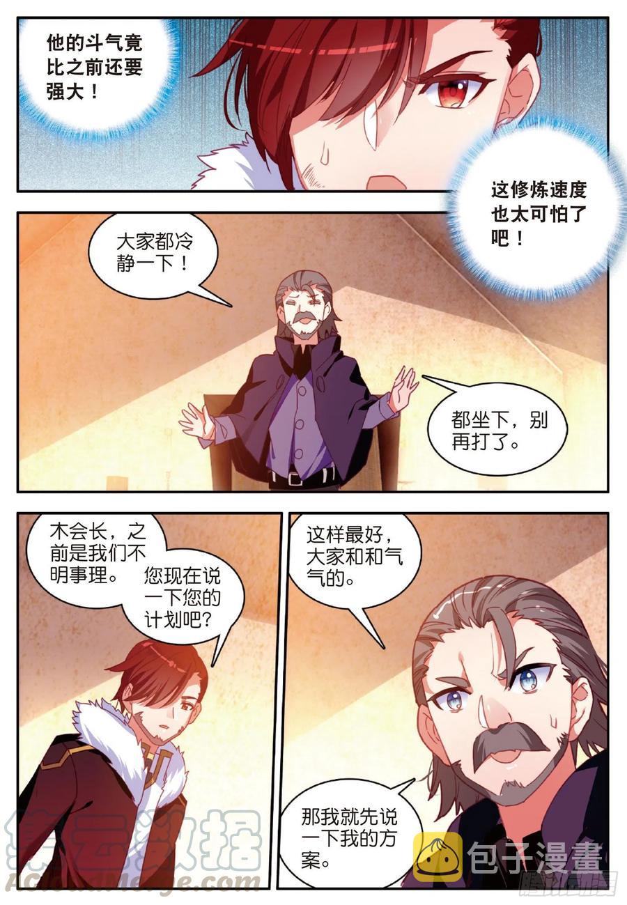 第八十五话 天金山脉15