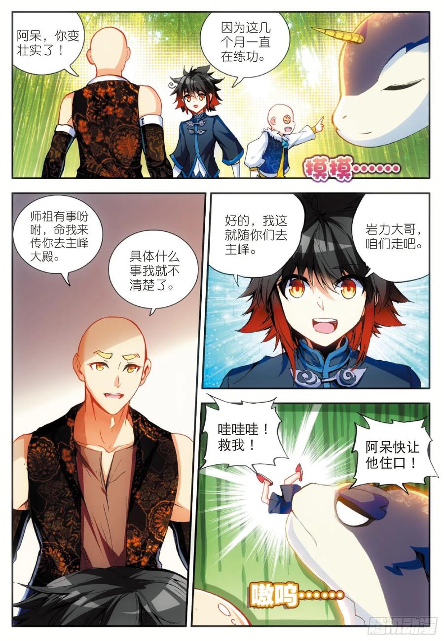 第五十三话 圣邪孵化19