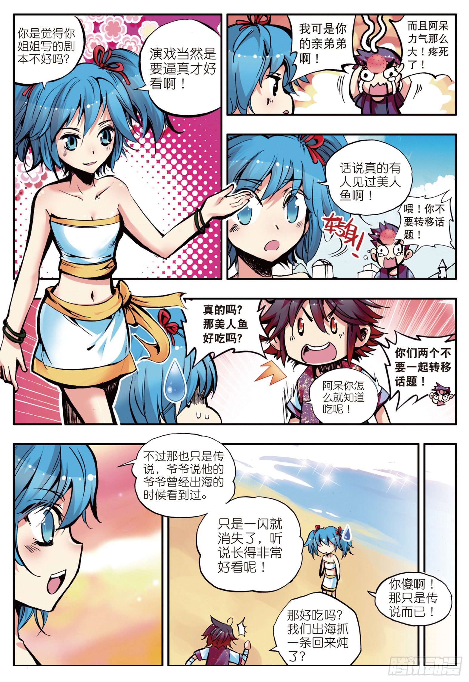第十三话 金色“怪鱼”？3