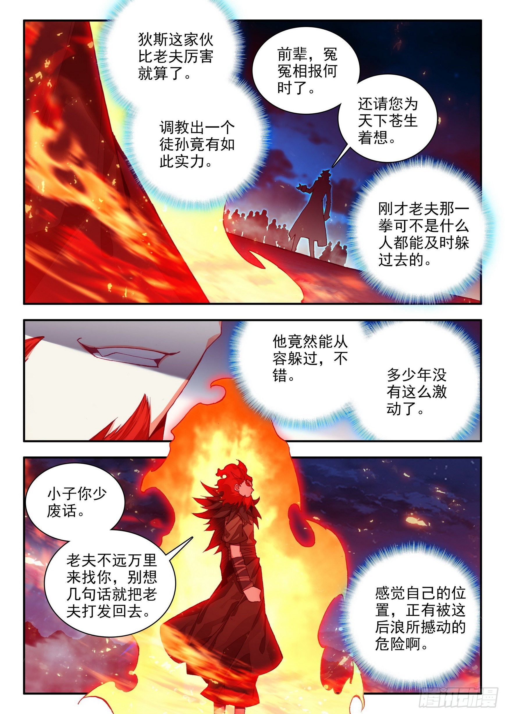第一百五十三话 西方剑圣 下1