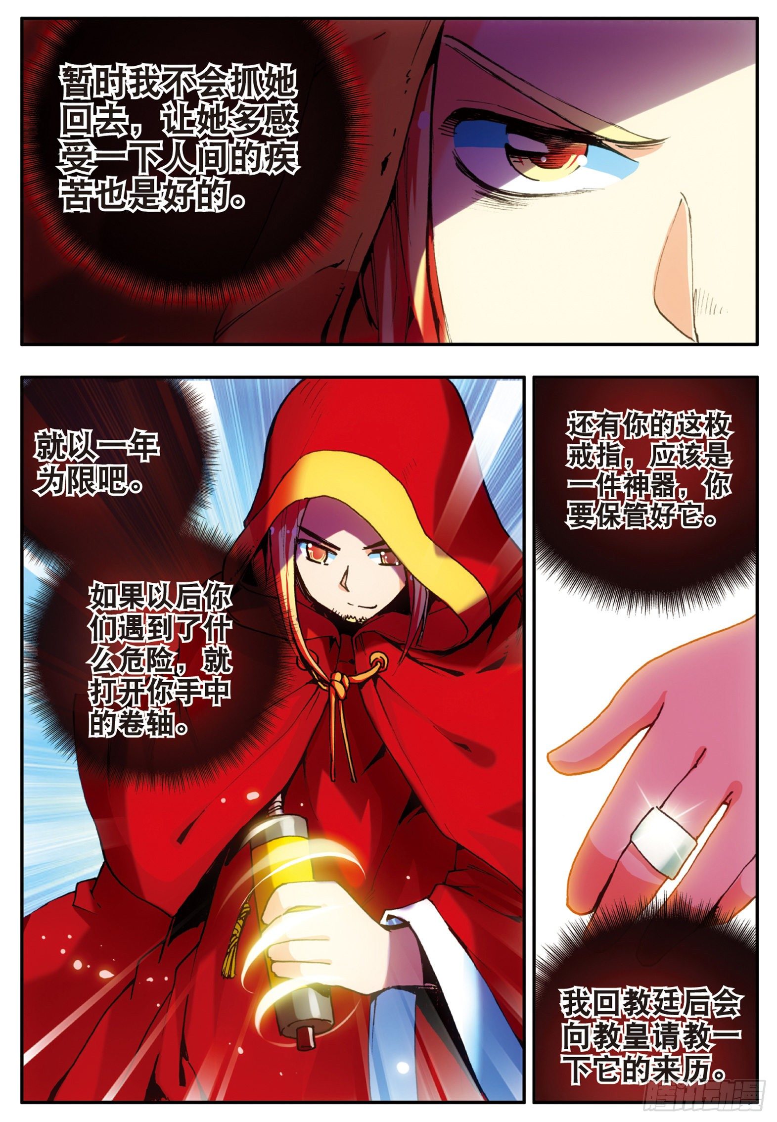 第二十五话 银甲武士19
