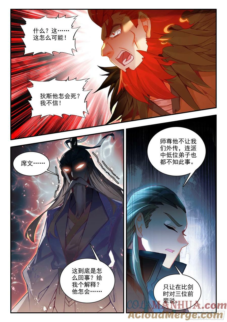 第一百六十八话 三大剑圣 下10