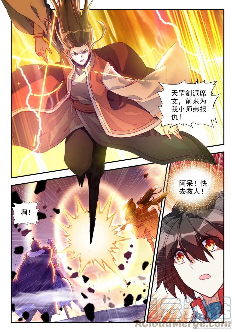第一百三十三话 极限天雷 下5