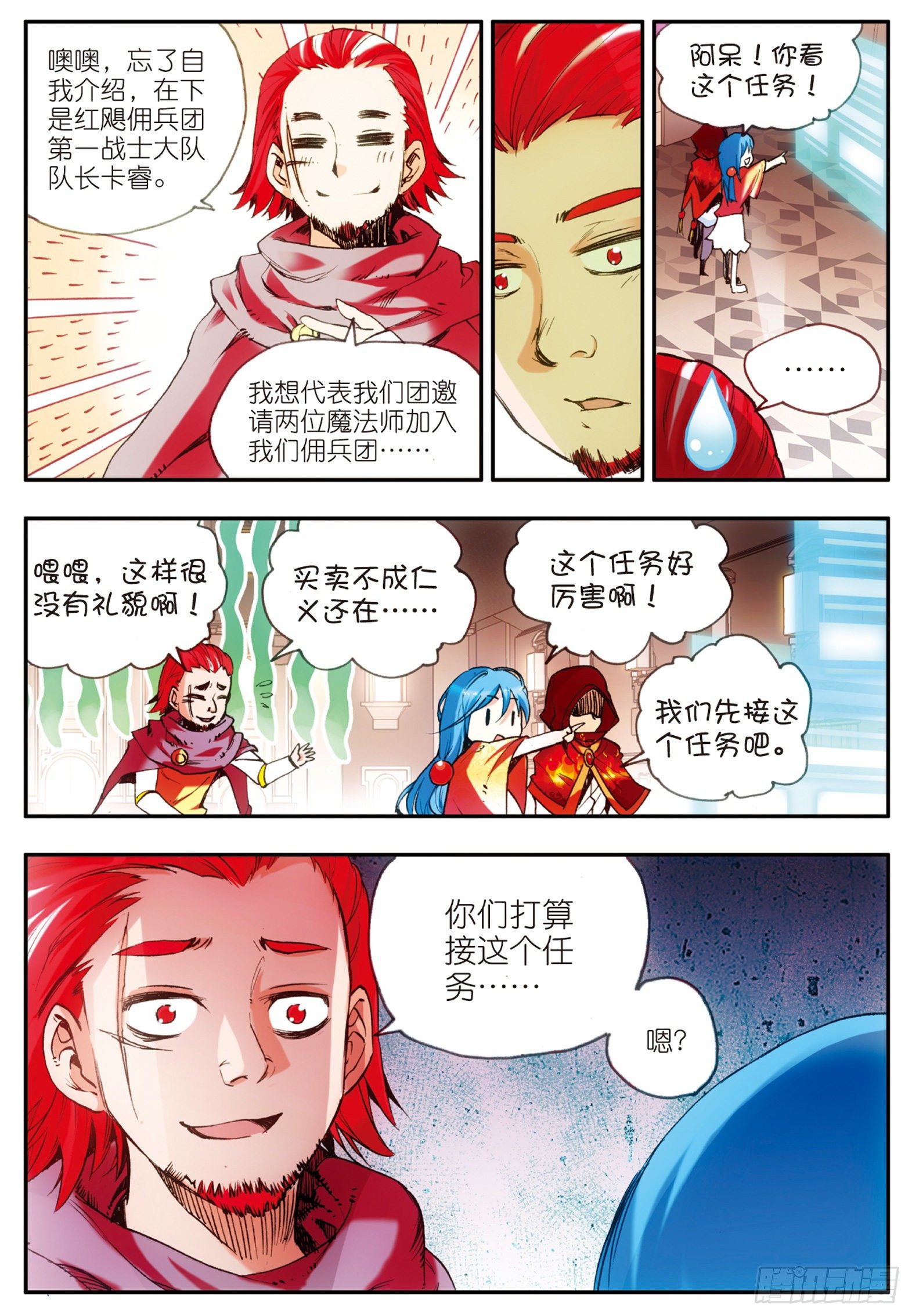 第二十七话 佣兵工会22