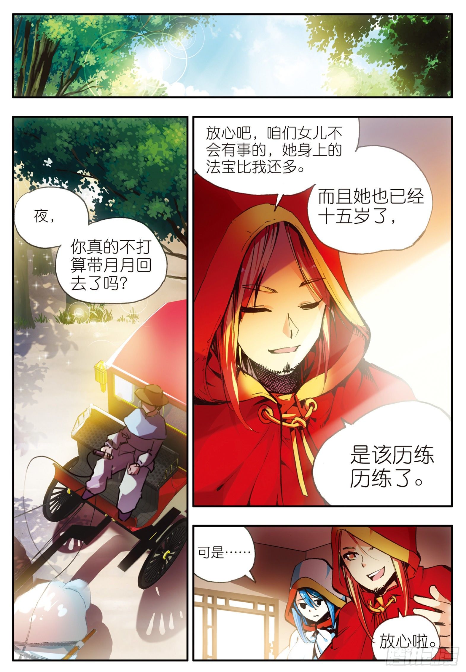 第二十六话 液态真气1