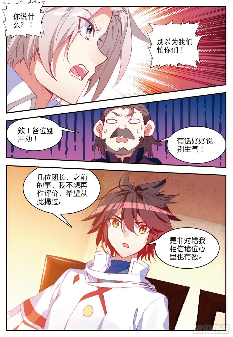 第八十五话 天金山脉13