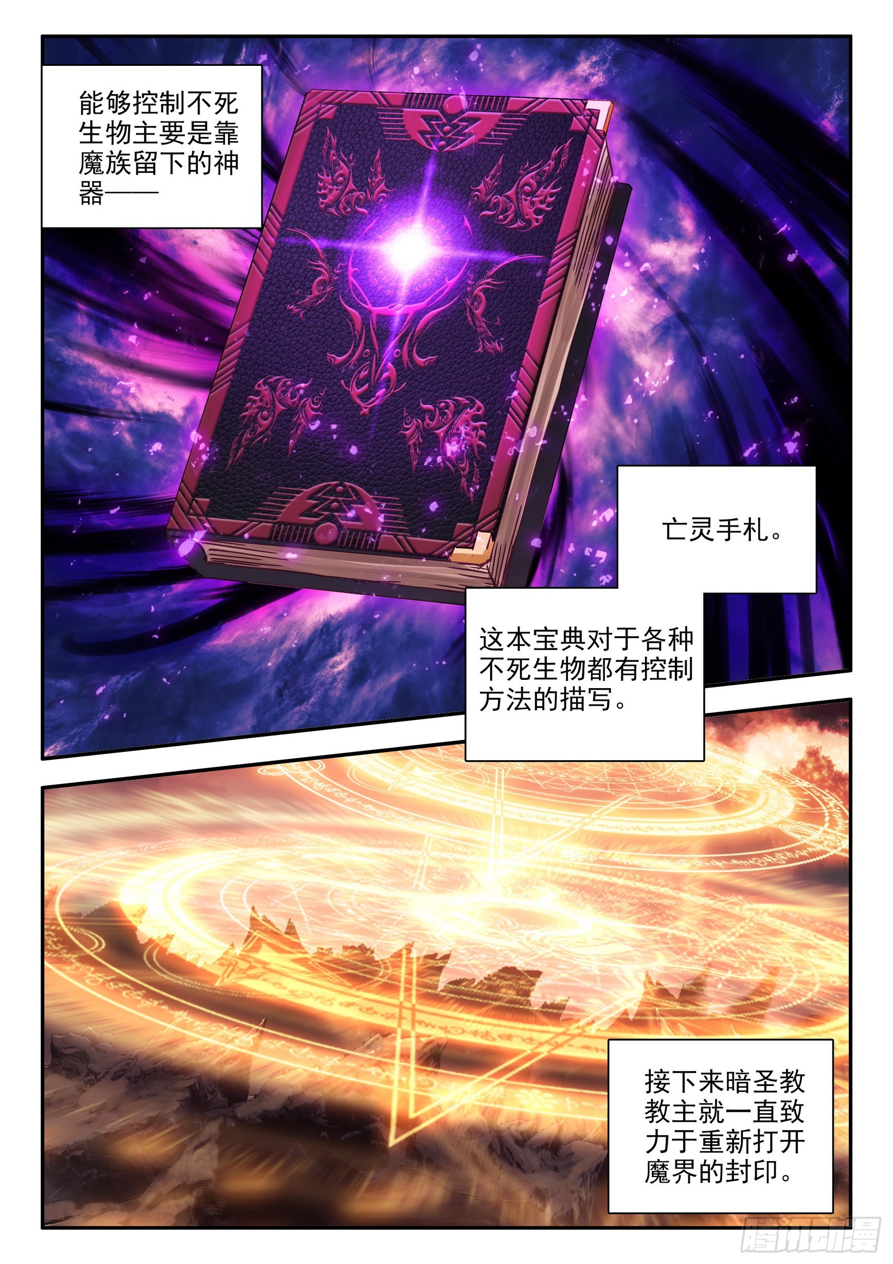 第一百六十话 亡灵故事 下3
