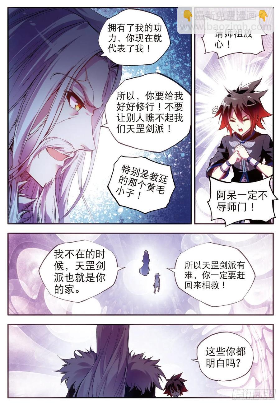 第五十四话 剑圣传功16