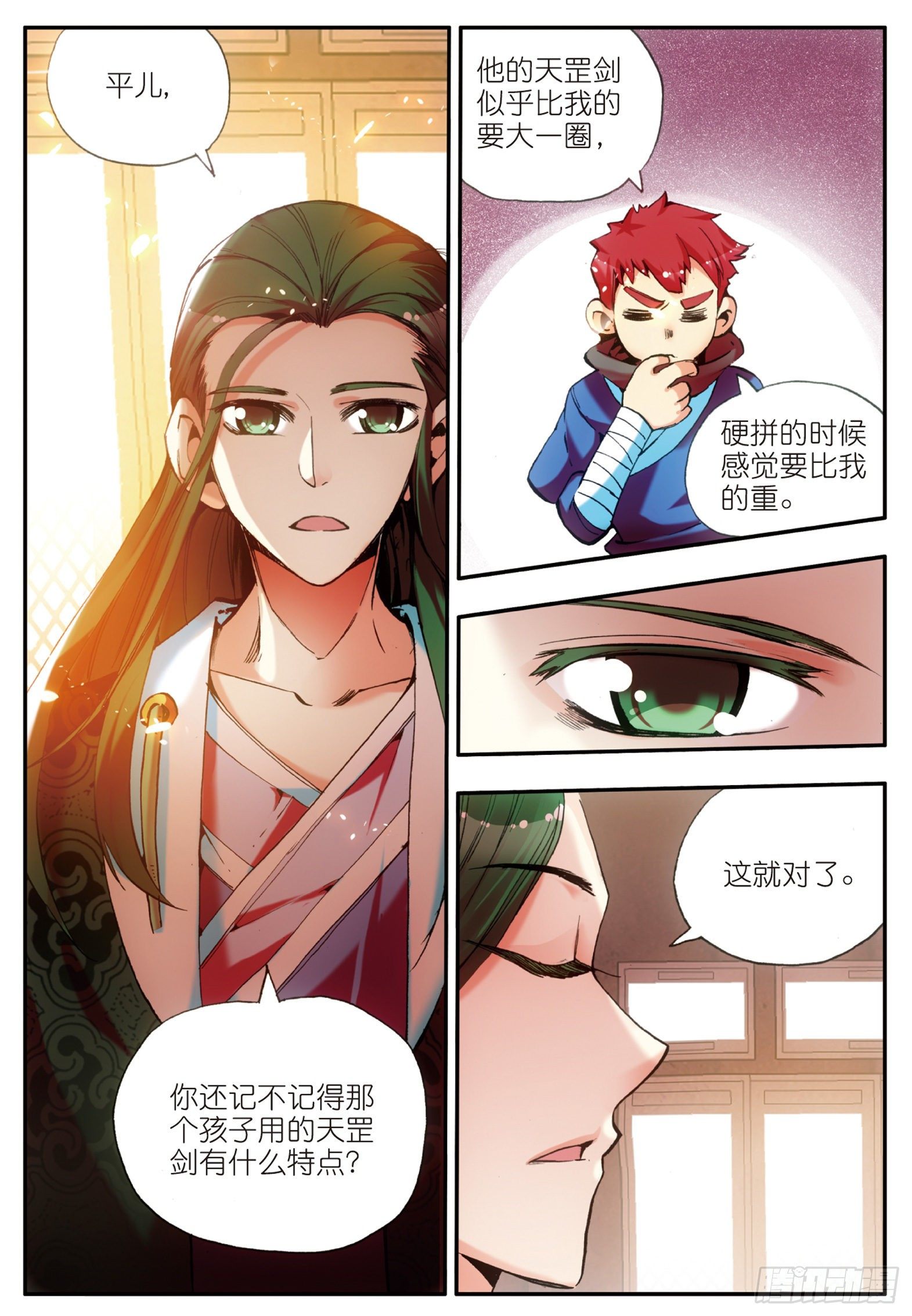 第三十话 天罡剑派6