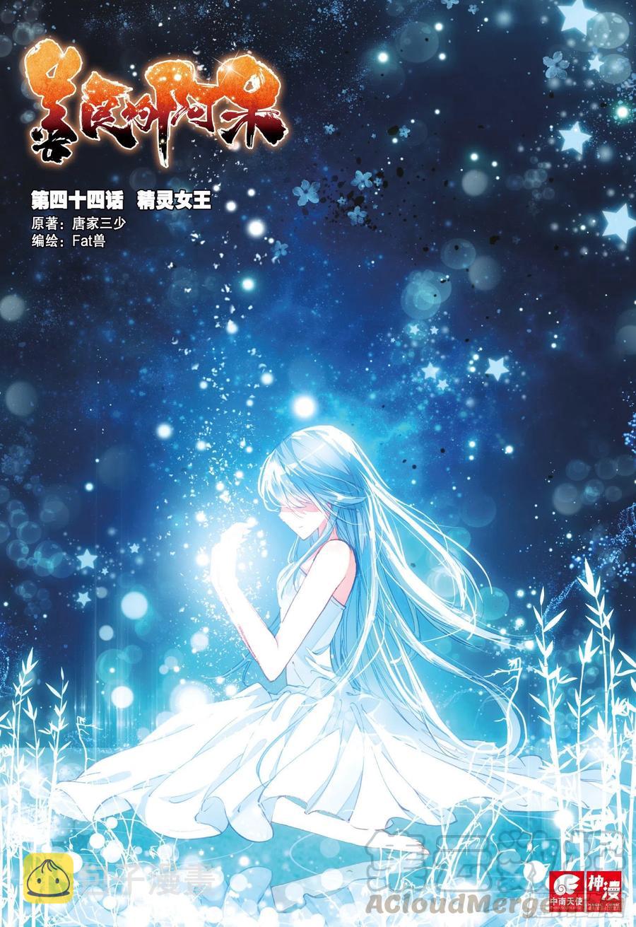 第四十四话 精灵女王0