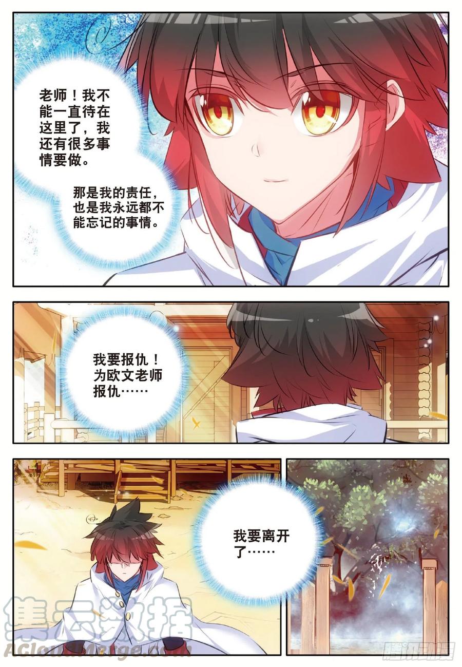 第七十一话 玄月出关10