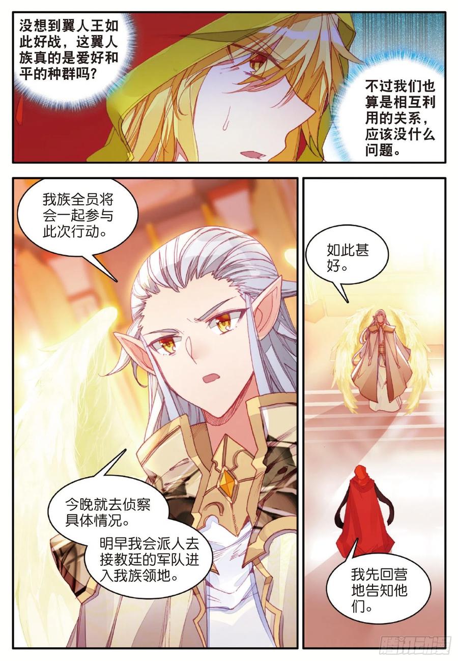 第一百零五话 翼人之王10