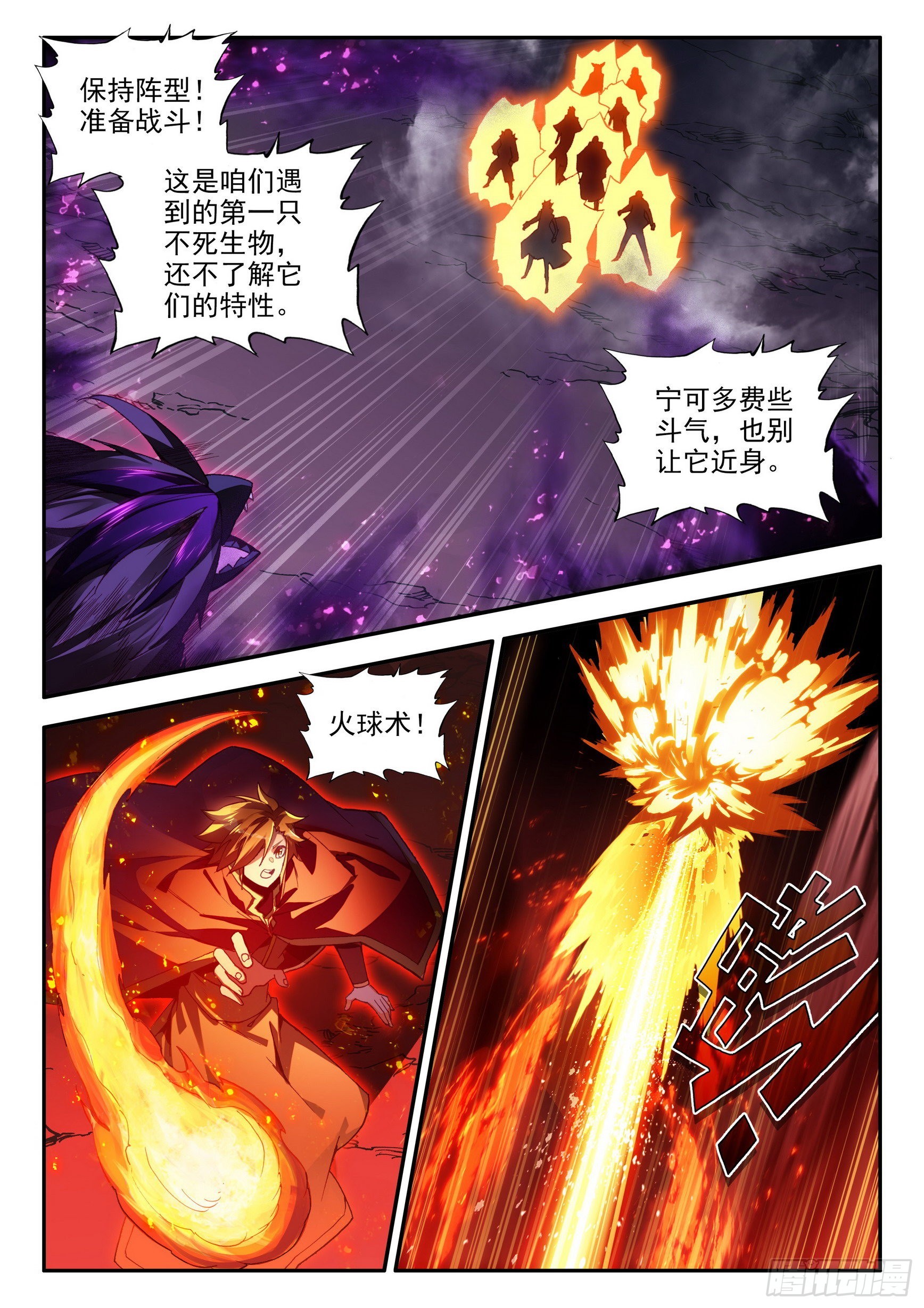 第一百五十四话 死亡山脉 下7