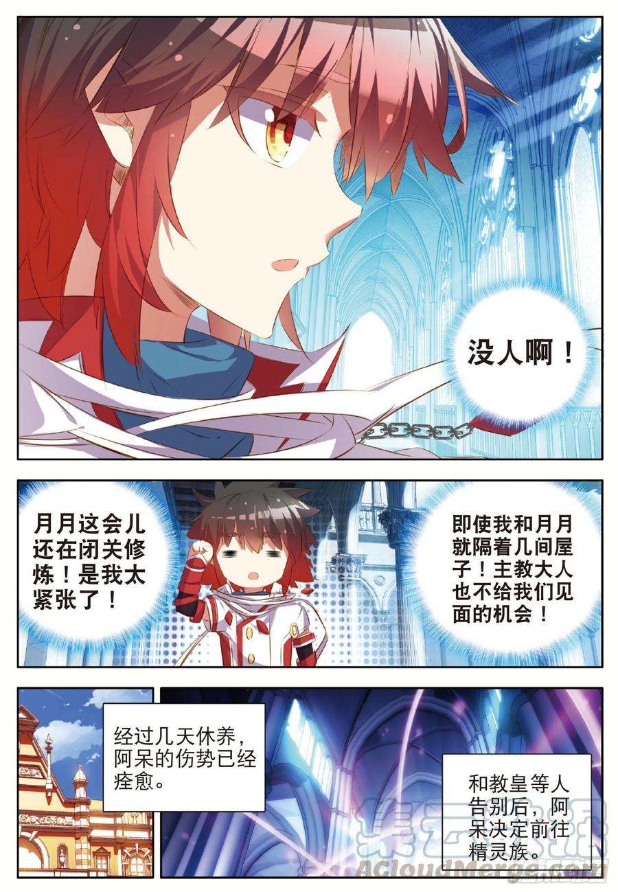 第六十三话 离开教廷12