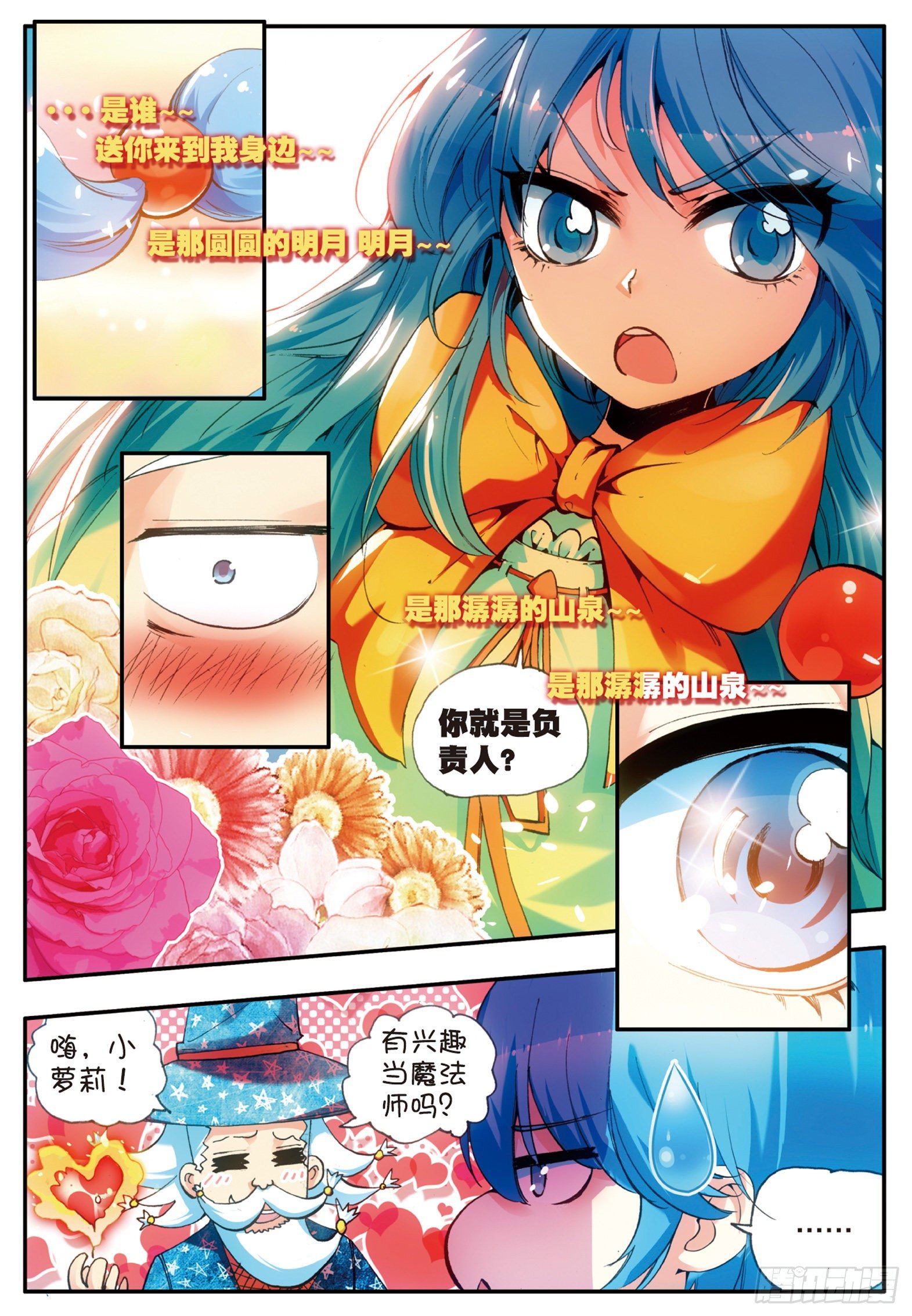 第十九话 刁蛮少女4