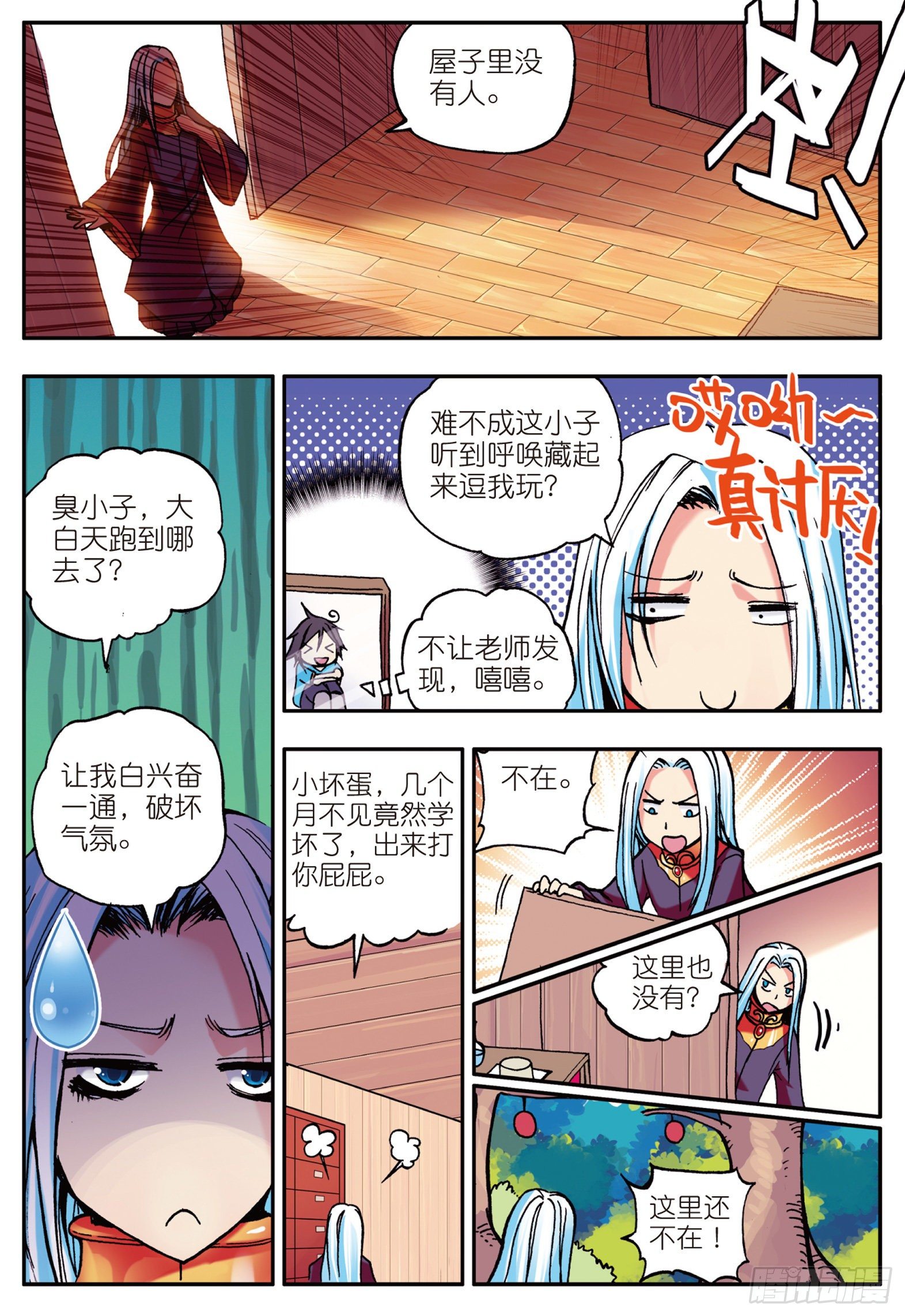 第十一话 离别4