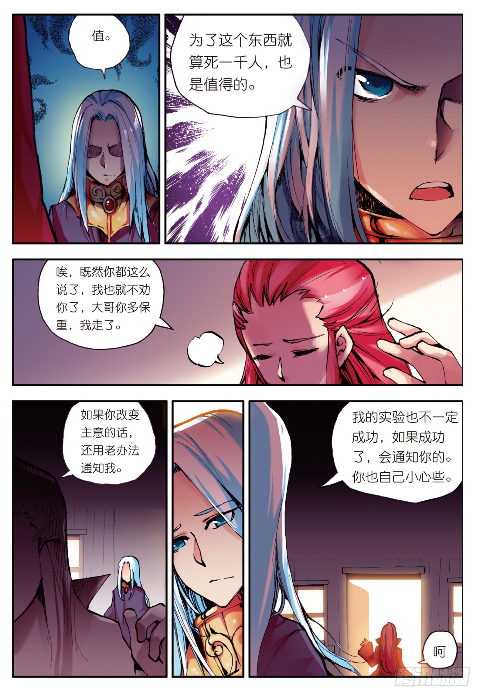 第六话 往生神果22