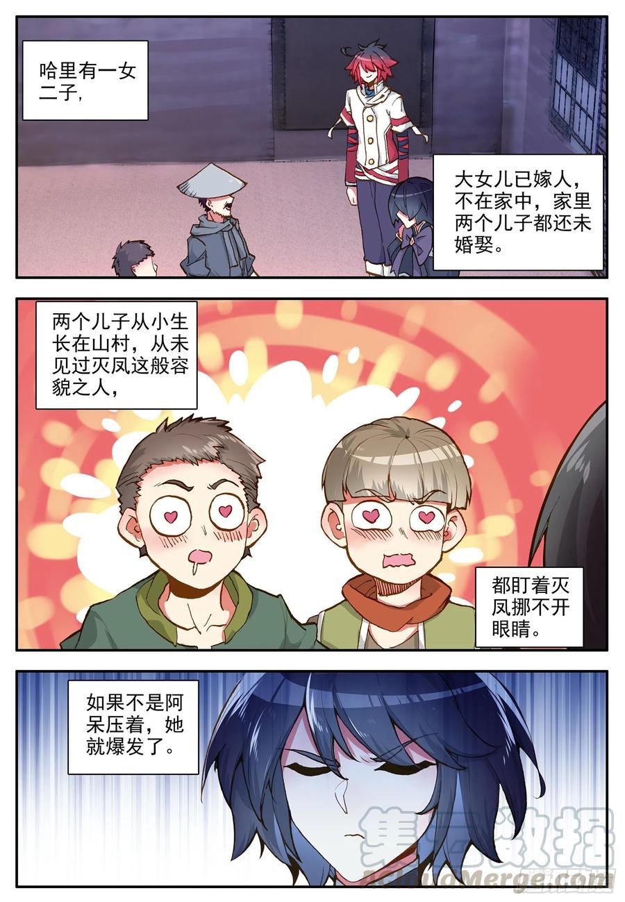 第一百二十一话 小村风波 下2