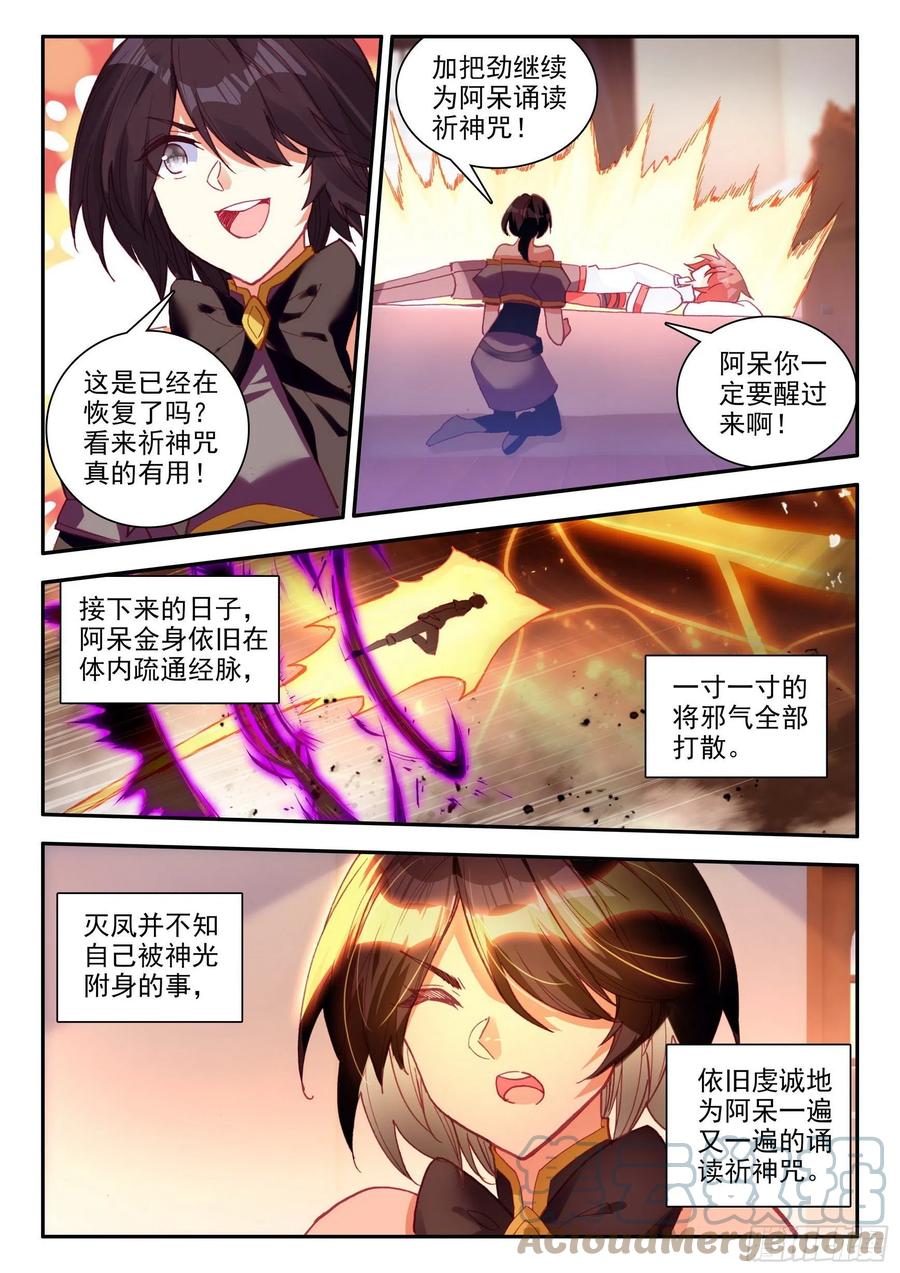 第一百二十九话 神智复苏 下3