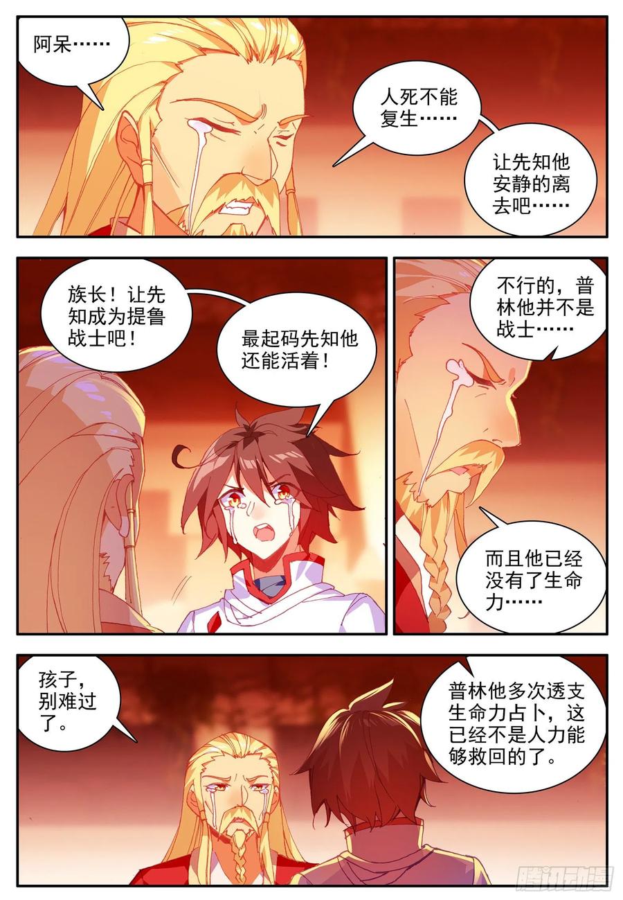 第一百一十一话 以血为引17