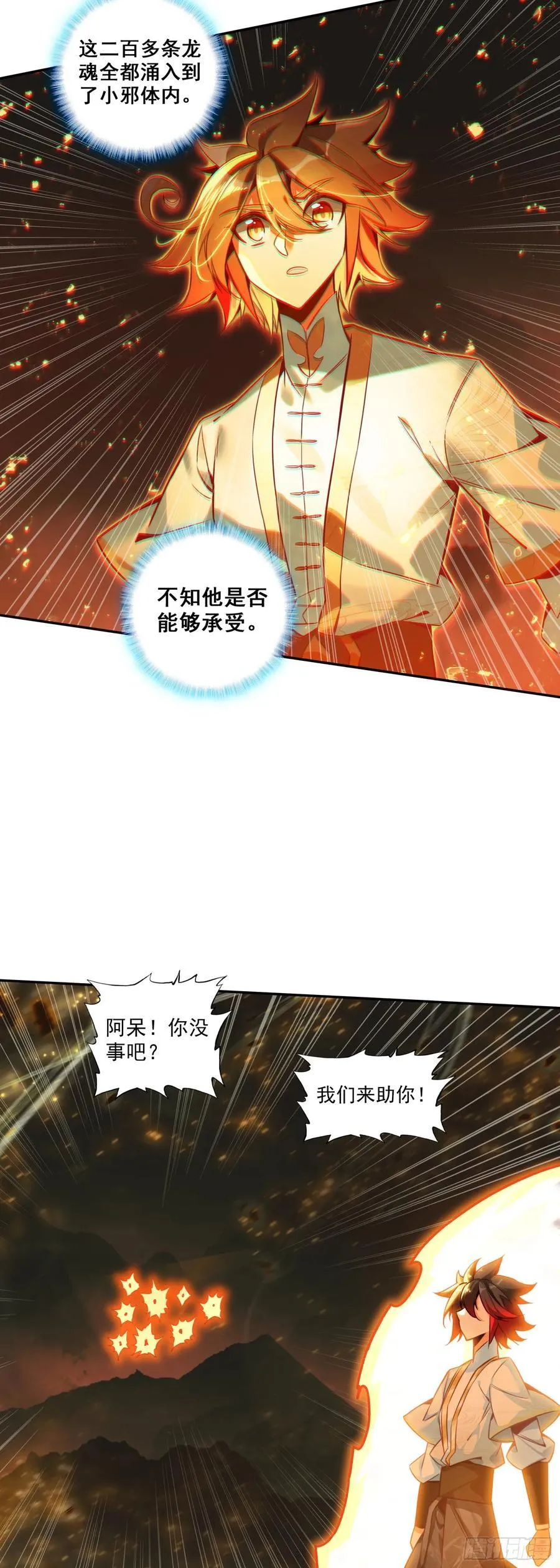 188 吸收龙魂9